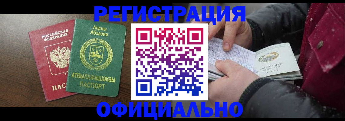прописка законно в Губкинском