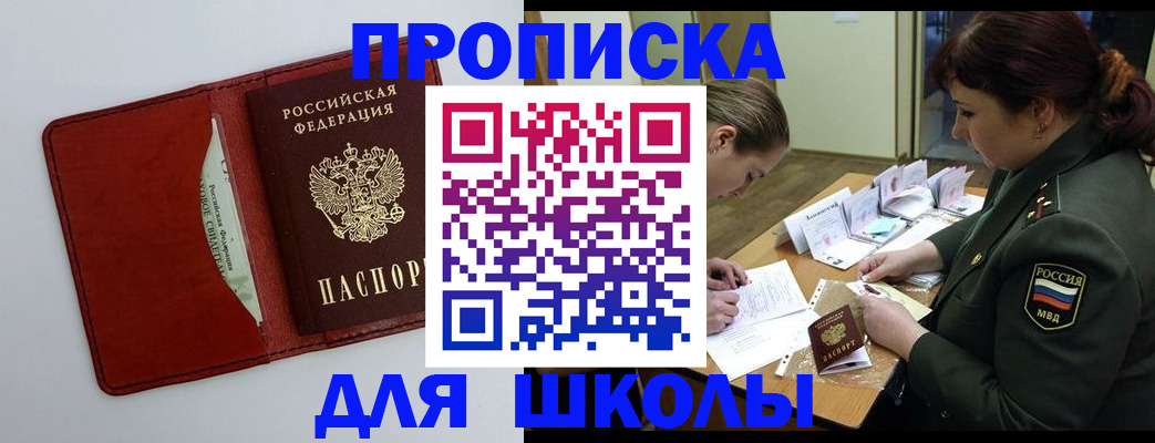 регистрация для школы в Губкинском