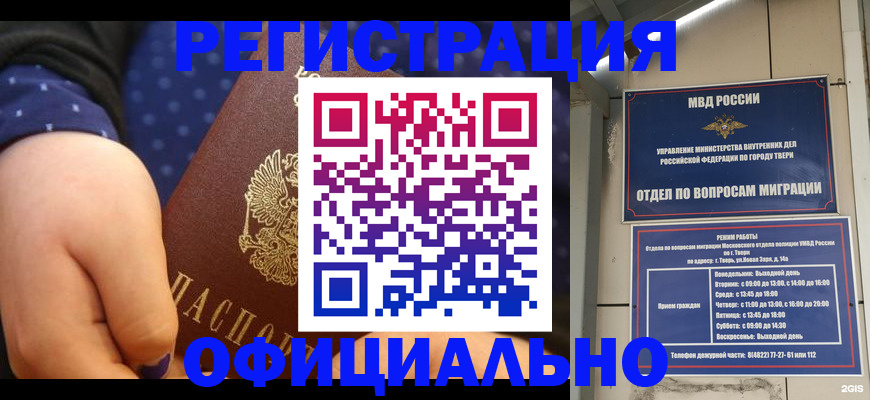прописка в Губкинском